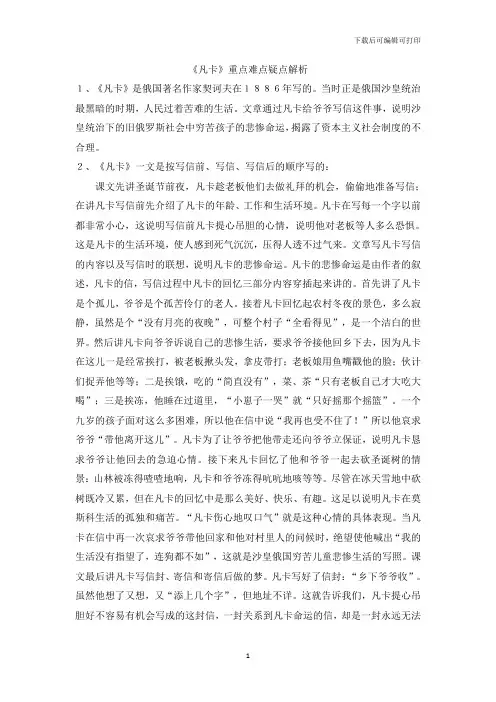 六年级下册语文：《凡卡》重点难点疑点解析