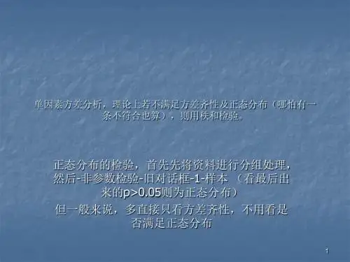 t检验与单因素方差分析ppt课件