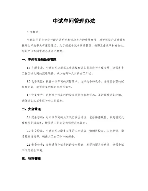 中试车间管理办法