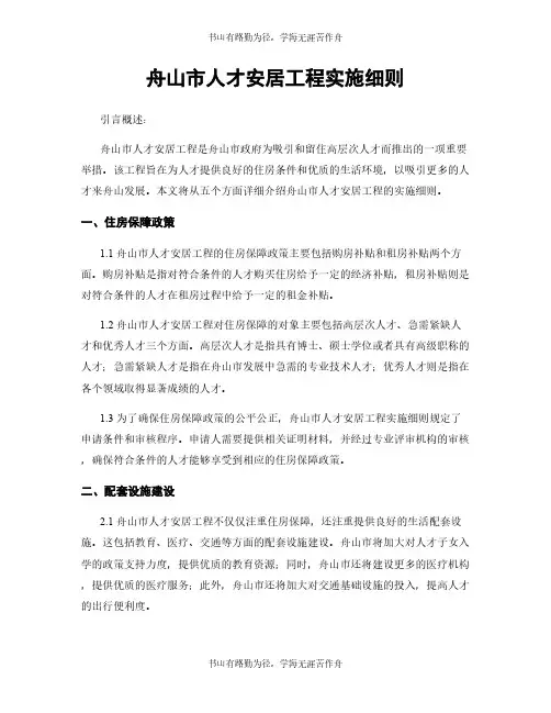 舟山市人才安居工程实施细则