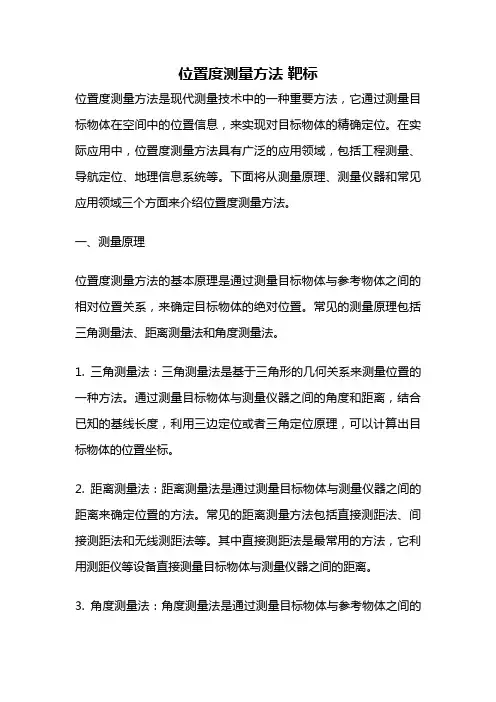 位置度测量方法 靶标
