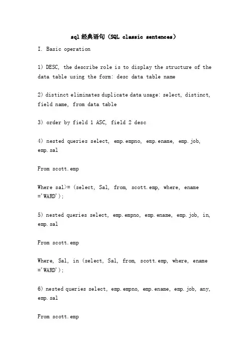 sql经典语句（SQLclassicsentences）