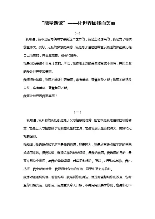 (完整word版)能量朗读