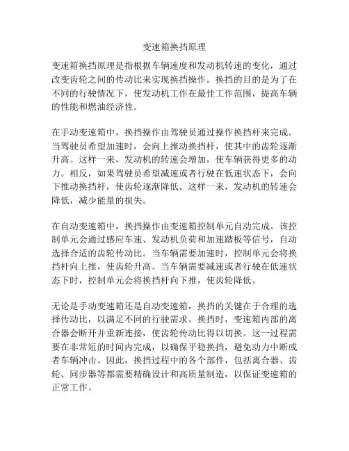 变速箱换挡原理