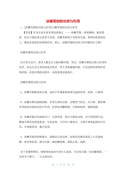 冰糖雪梨的功效与作用