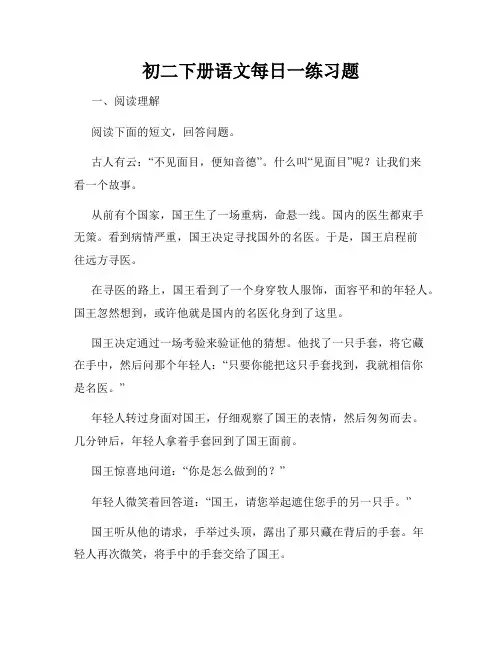 初二下册语文每日一练习题