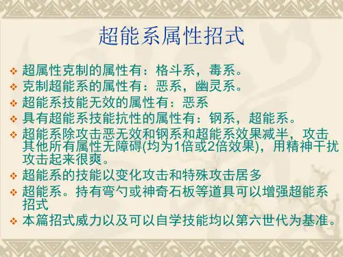 口袋怪兽超能力系属性特殊技能招式图鉴(截止到口袋怪兽XY)