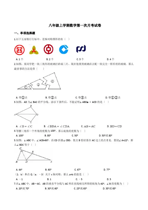 江苏省海安市八年级上学期数学第一次月考试卷