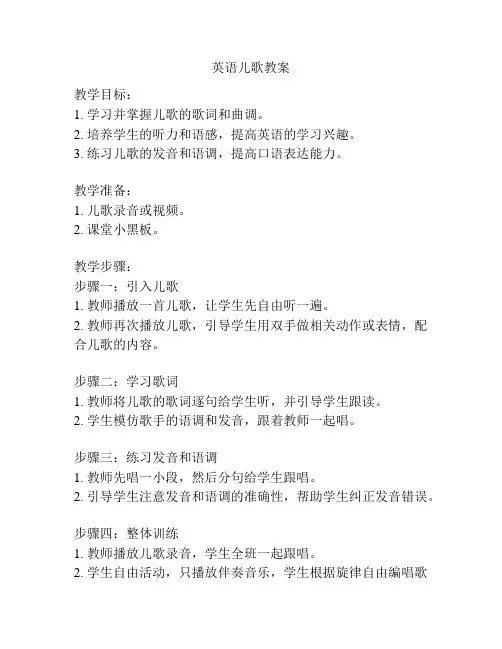 英语儿歌教案