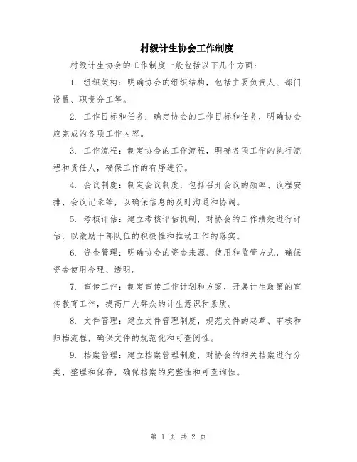 村级计生协会工作制度