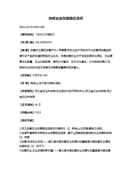 创意农业发展路径选择