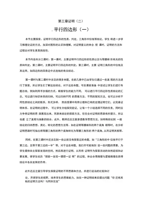 平行四边形教学设计北师大版