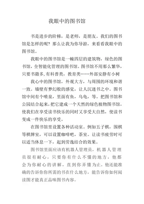 我心目中的图书馆