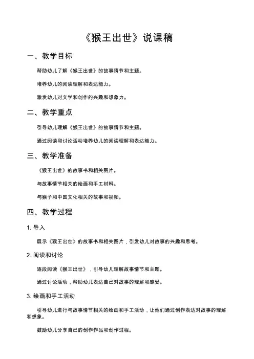 《猴王出世》说课稿