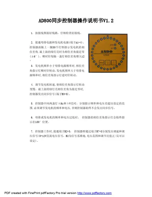 AD800同步控制器操作说明书