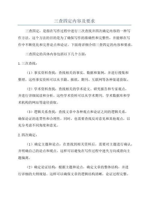 三查四定内容及要求