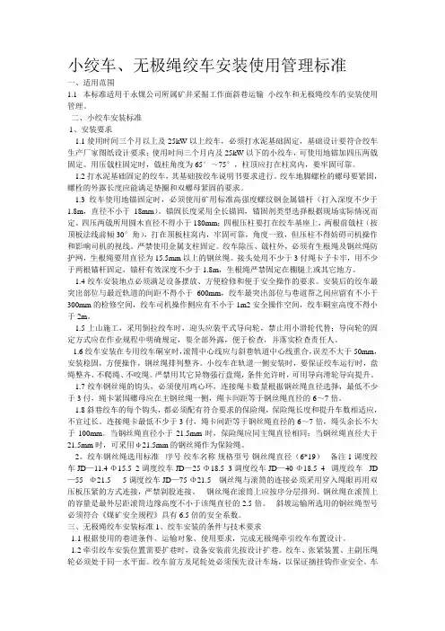 小绞车无极绳标准