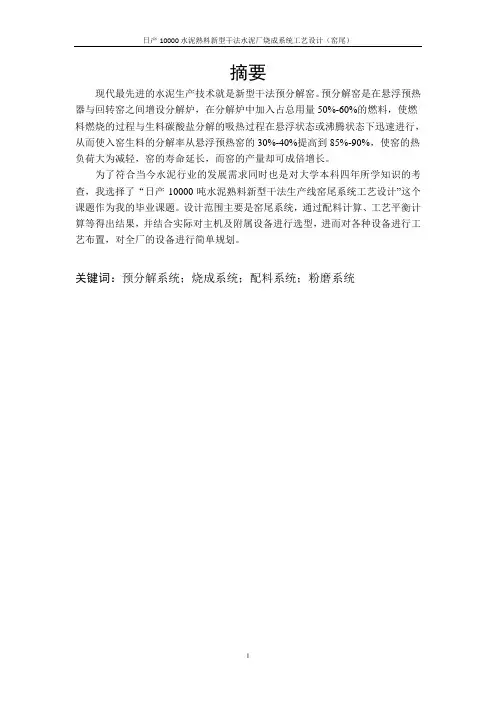 10000吨新型干法水泥厂优秀毕业设计