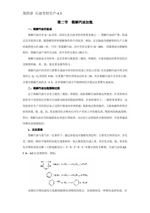 裂解汽油加氢