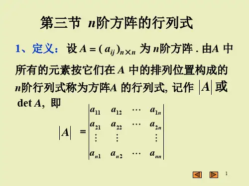 方阵的行列式可逆矩阵与逆矩阵