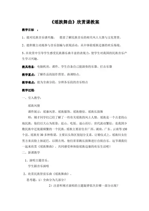 《瑶族舞曲》欣赏课教案