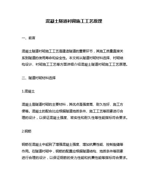 混凝土隧道衬砌施工工艺原理