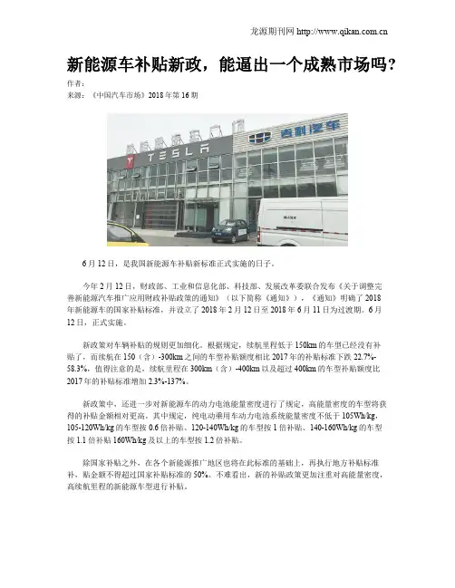 新能源车补贴新政,能逼出一个成熟市场吗