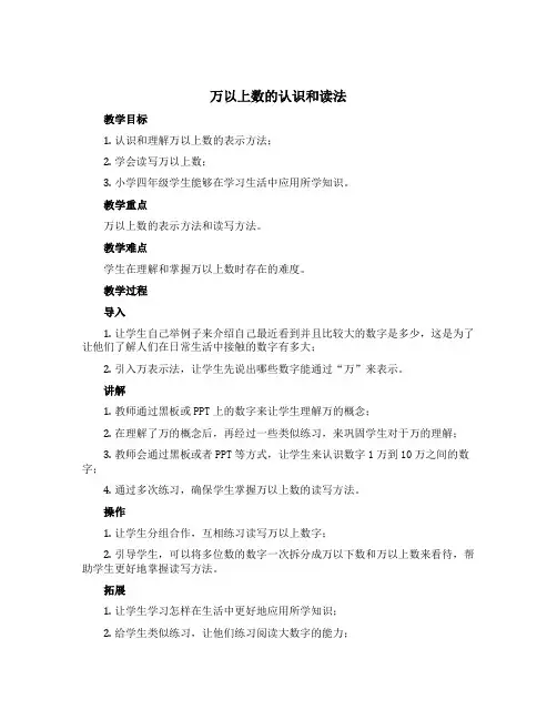 《万以上数的认识和读法》(教学设计)青岛版四年级上册数学
