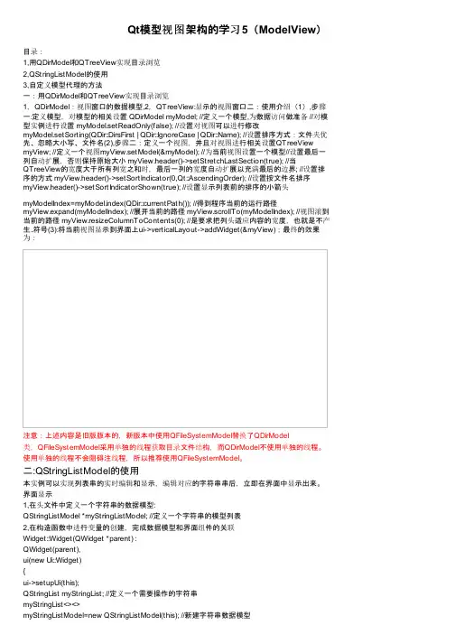 Qt模型视图架构的学习5（ModelView）