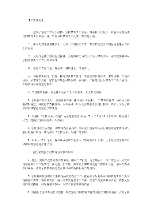 最新2021年禁毒工作计划15篇