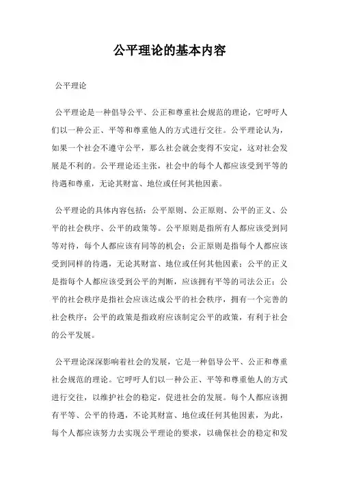 公平理论的基本内容