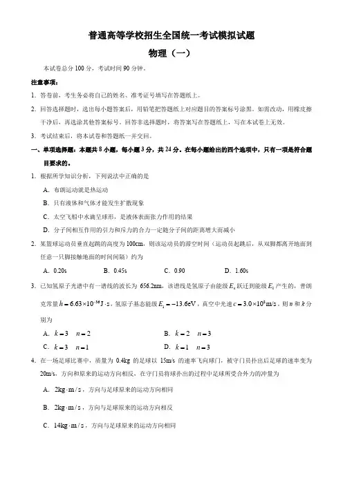 山东省实验中学2020年普通高等学校招生全国统一考试模拟试题 物理调研卷(PDF有答案)