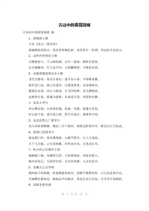 古诗中的离情别绪