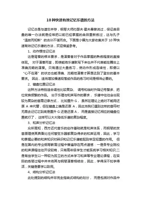 10种快速有效记忆乐谱的方法