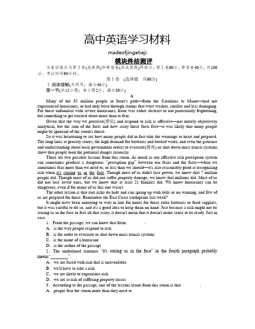 人教版高中英语必修四模块终结测评