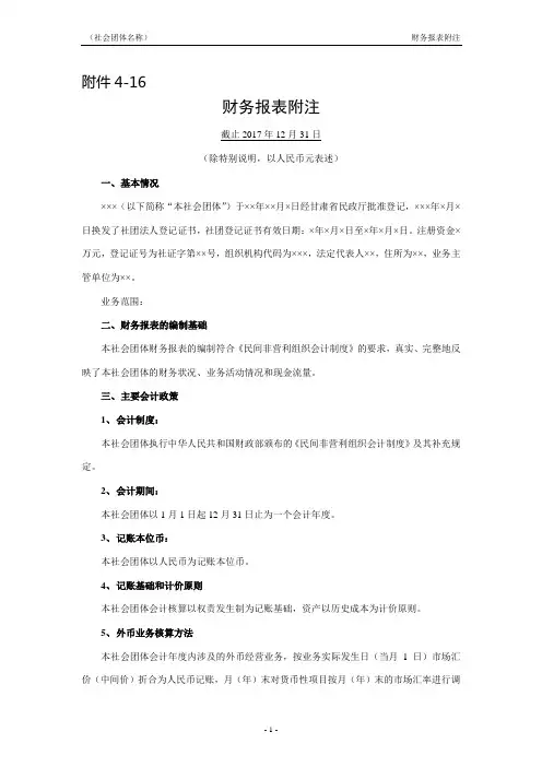 财务报表附注模板