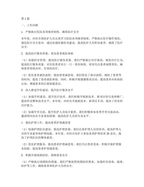 民营医院内科年终总结(3篇)