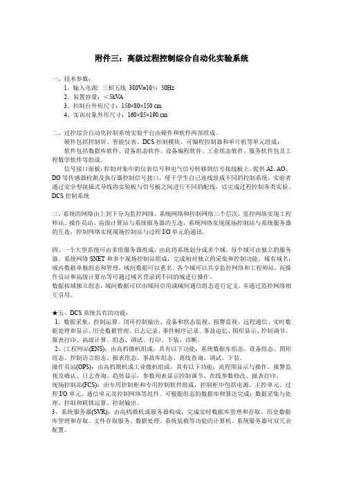 亚龙-高级过程控制综合自动化实验系统