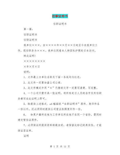 任职证明书(完整版)
