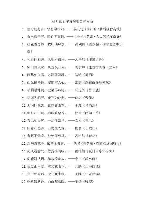 好听的五字诗句唯美有内涵