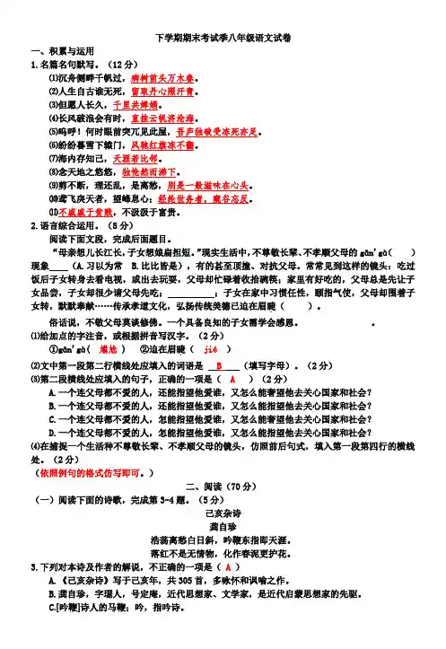 福建省泉州市安溪县下学期期末考试八年级语文试卷(教师版)