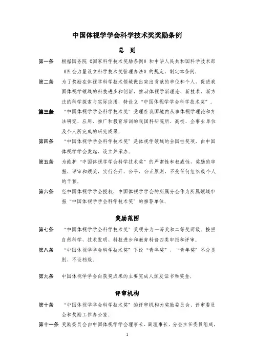 中国体视学学会科学技术奖奖励条例