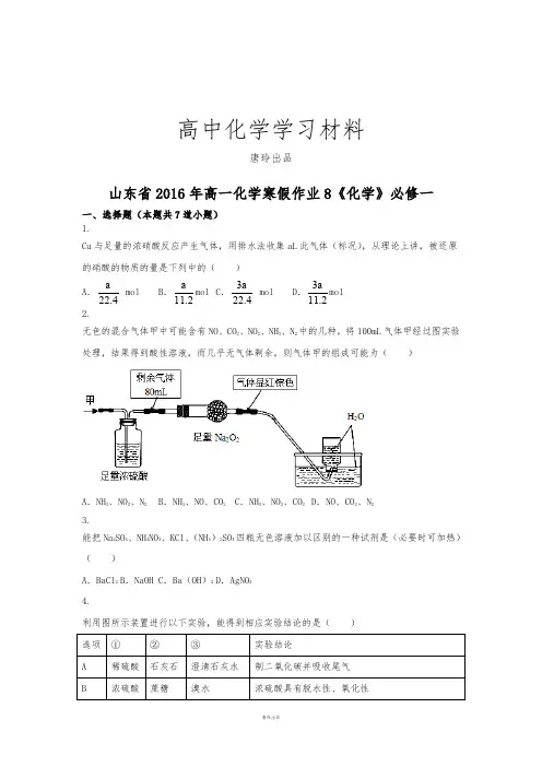 人教版必修一高中化学高一化学寒假作业8《化学》.docx