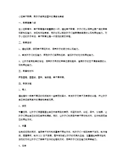 小班美术教案：教孩子感受绘画中的情感与美感