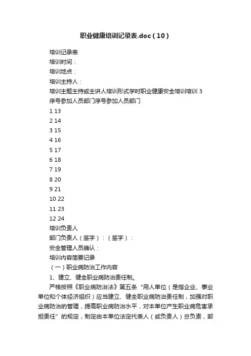 职业健康培训记录表.doc（10）