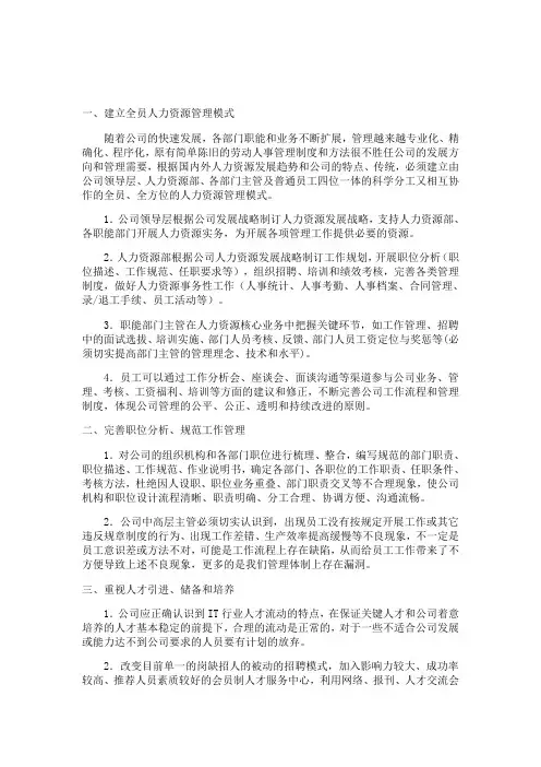 公司的人力资源规划