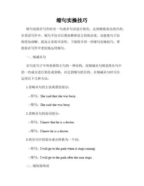 缩句实操技巧