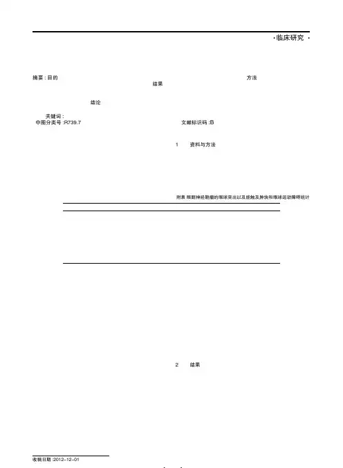 25例眼眶神经鞘瘤诊治分析
