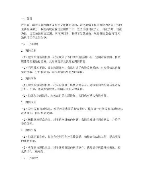法院司法舆情工作总结报告
