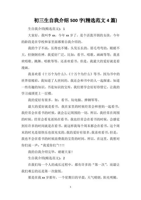 初三生自我介绍500字(精选范文4篇)
